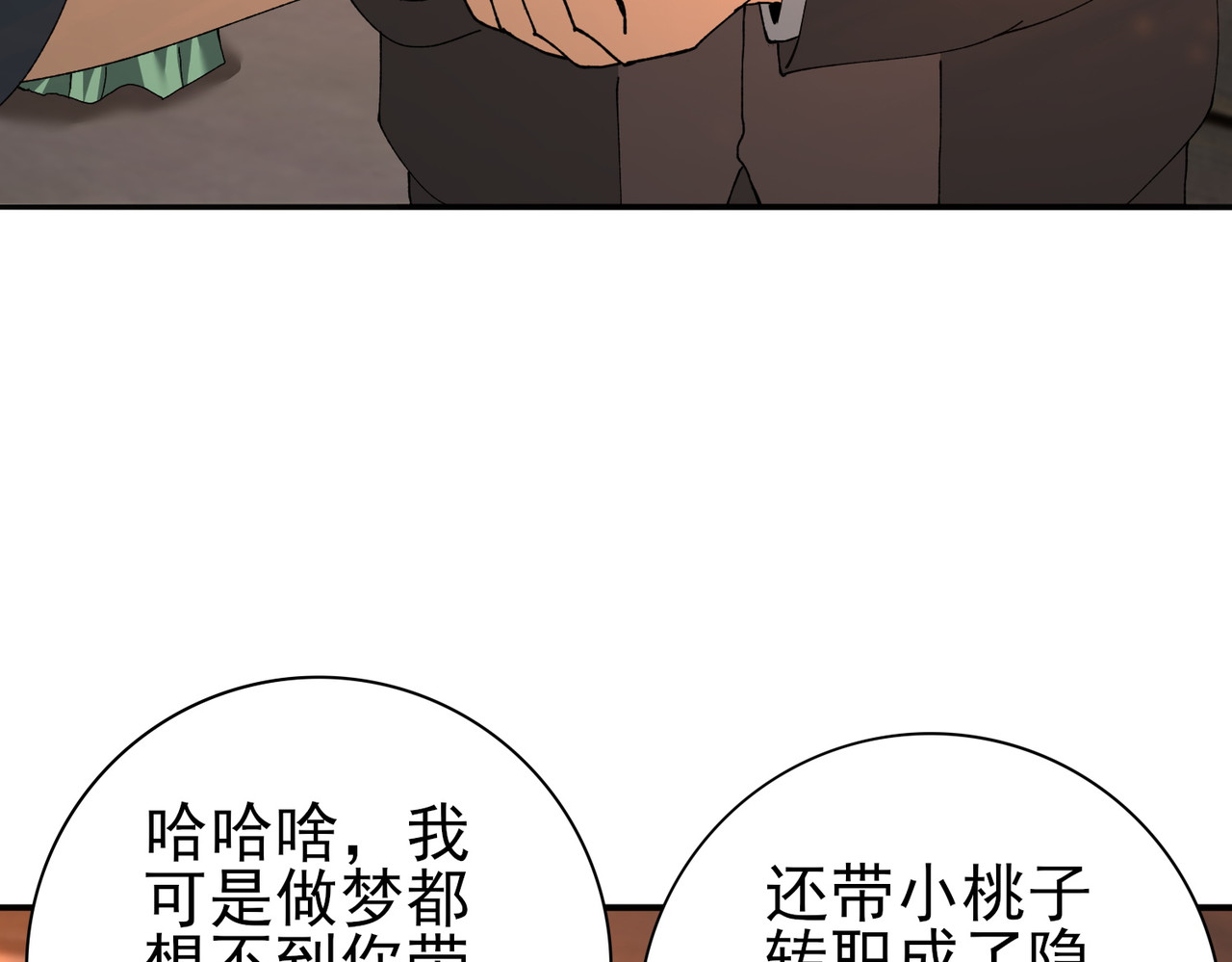 第160话 乘龙快婿争夺战 第 88 页