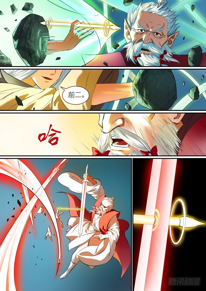 总256·黄泉族 第 10 页