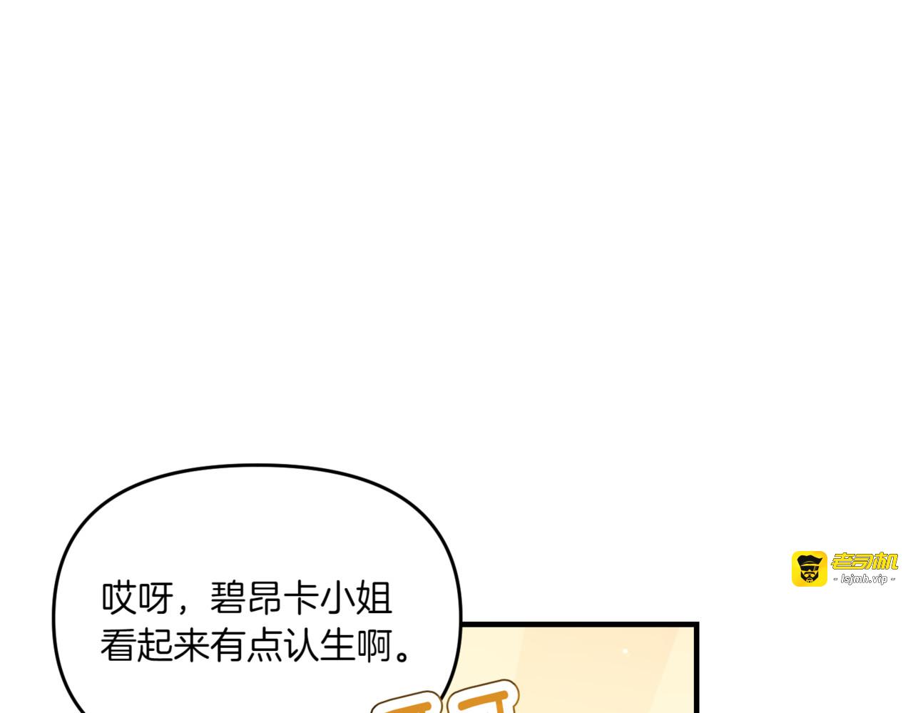 第1话 从小不好惹 第 73 页