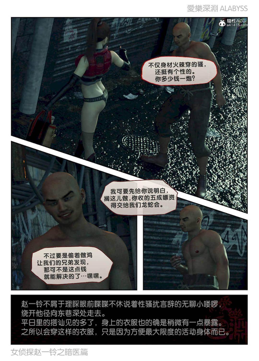 第1部 暗医篇 第 16 页