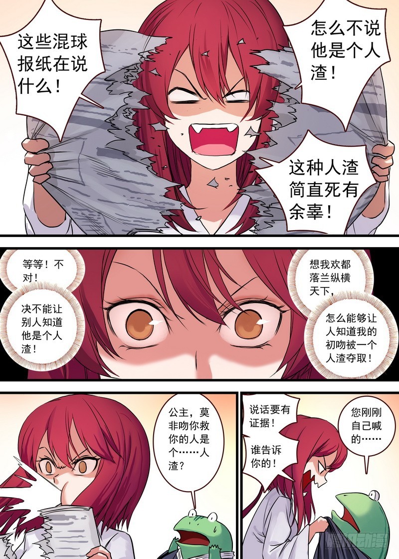 总123·欢都落兰的烦恼 第 8 页