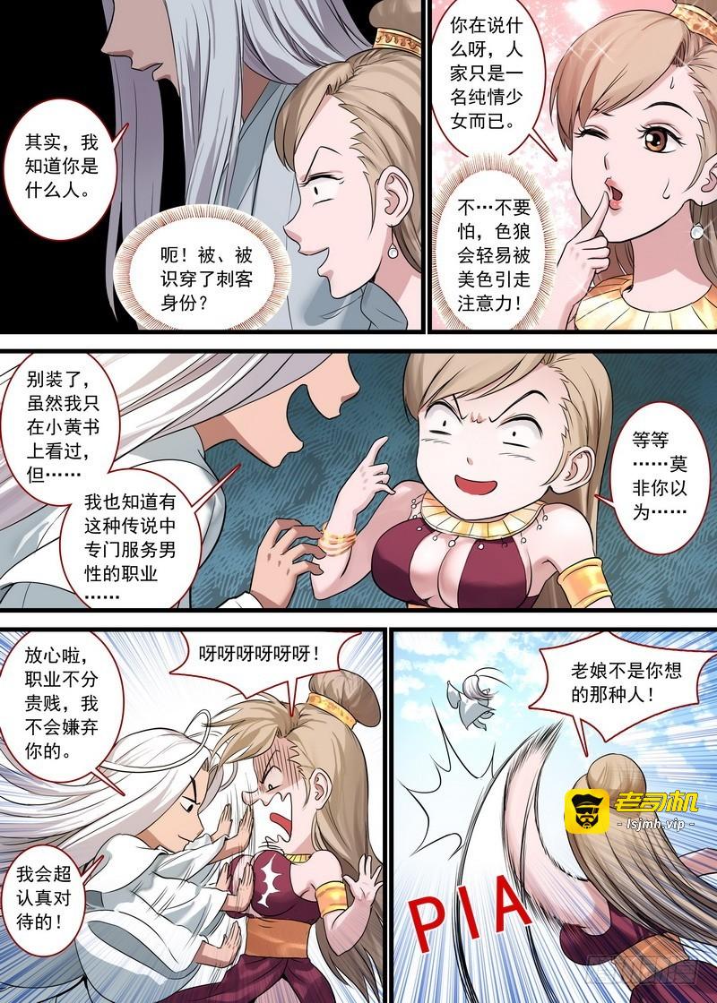 总131·这玩笑开大了！ 第 5 页