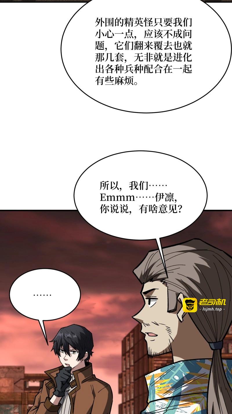 第257话 第257话 我是谁？ 第 31 页