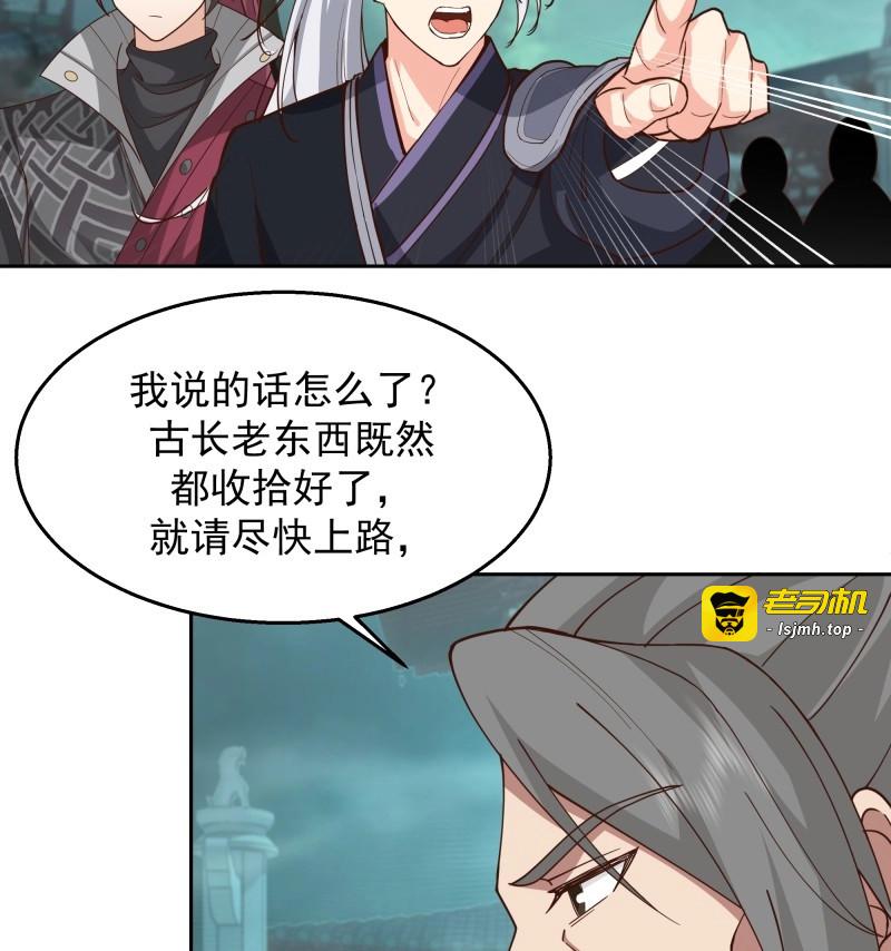 第12话 第11话-炼魔殿 第 29 页