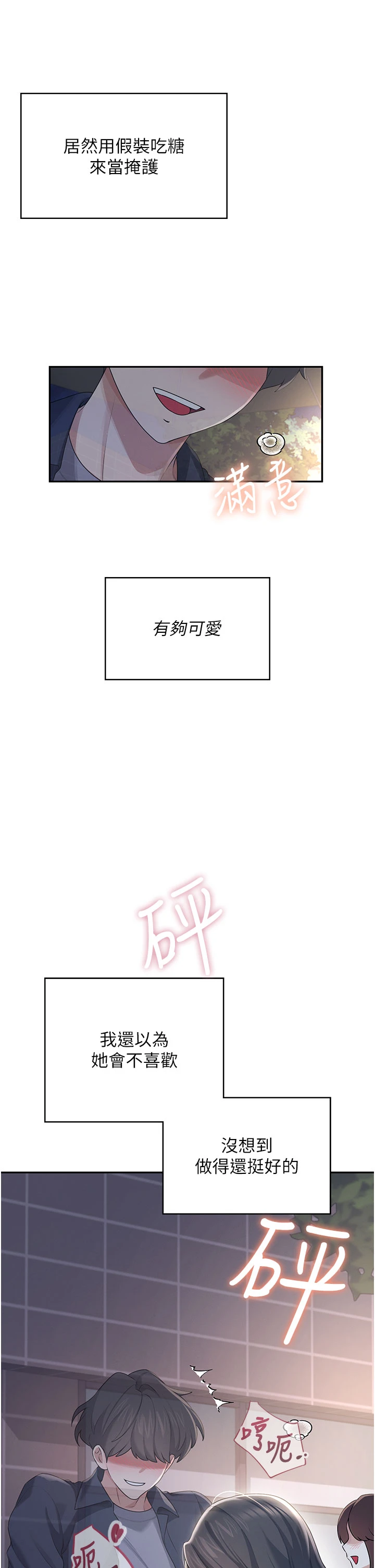 第29话 - 花招百出的性爱小天才 第 42 页
