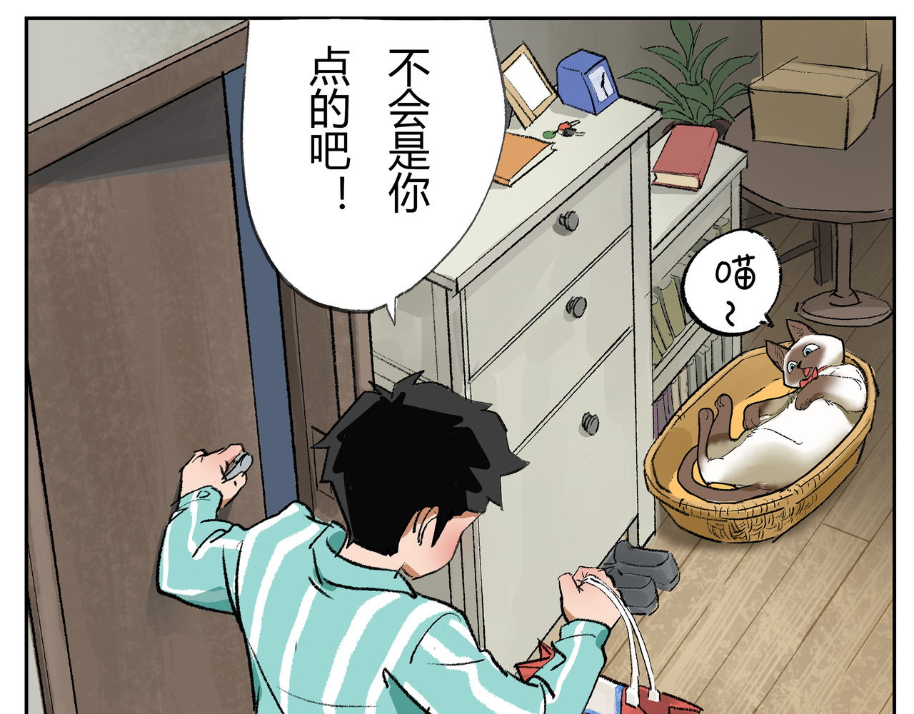001古怪外卖 第 10 页