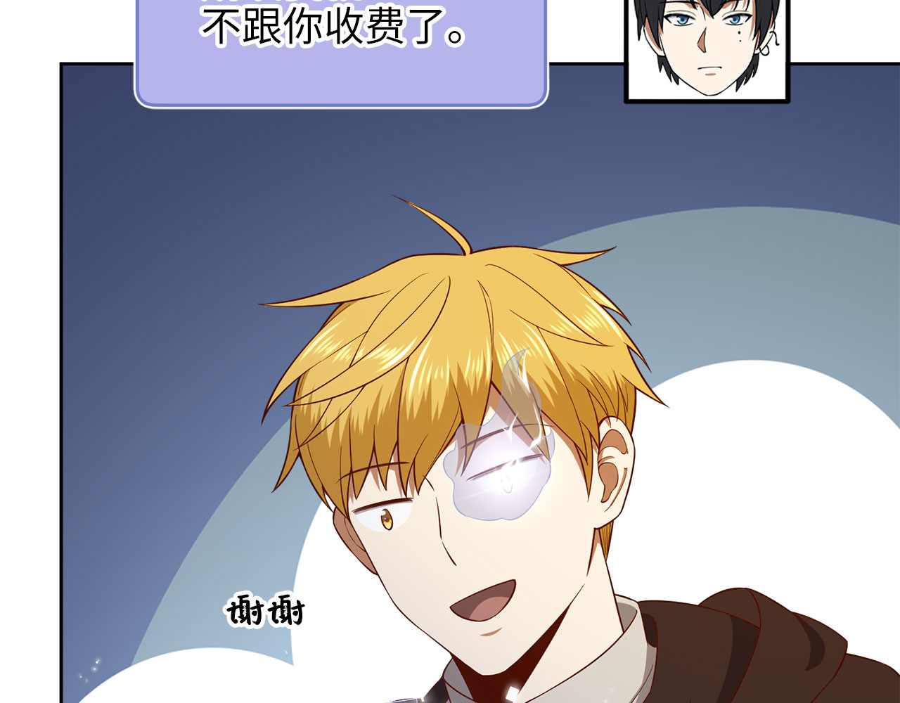 第96话 降服恶魔 第 72 页