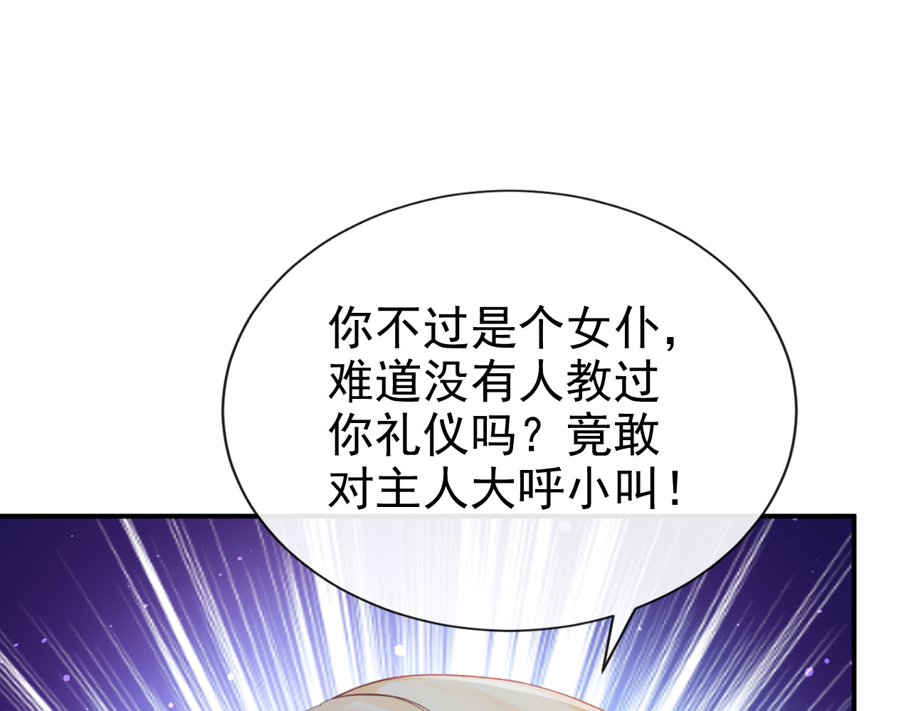 第46话 彻底撕破脸 第 46 页