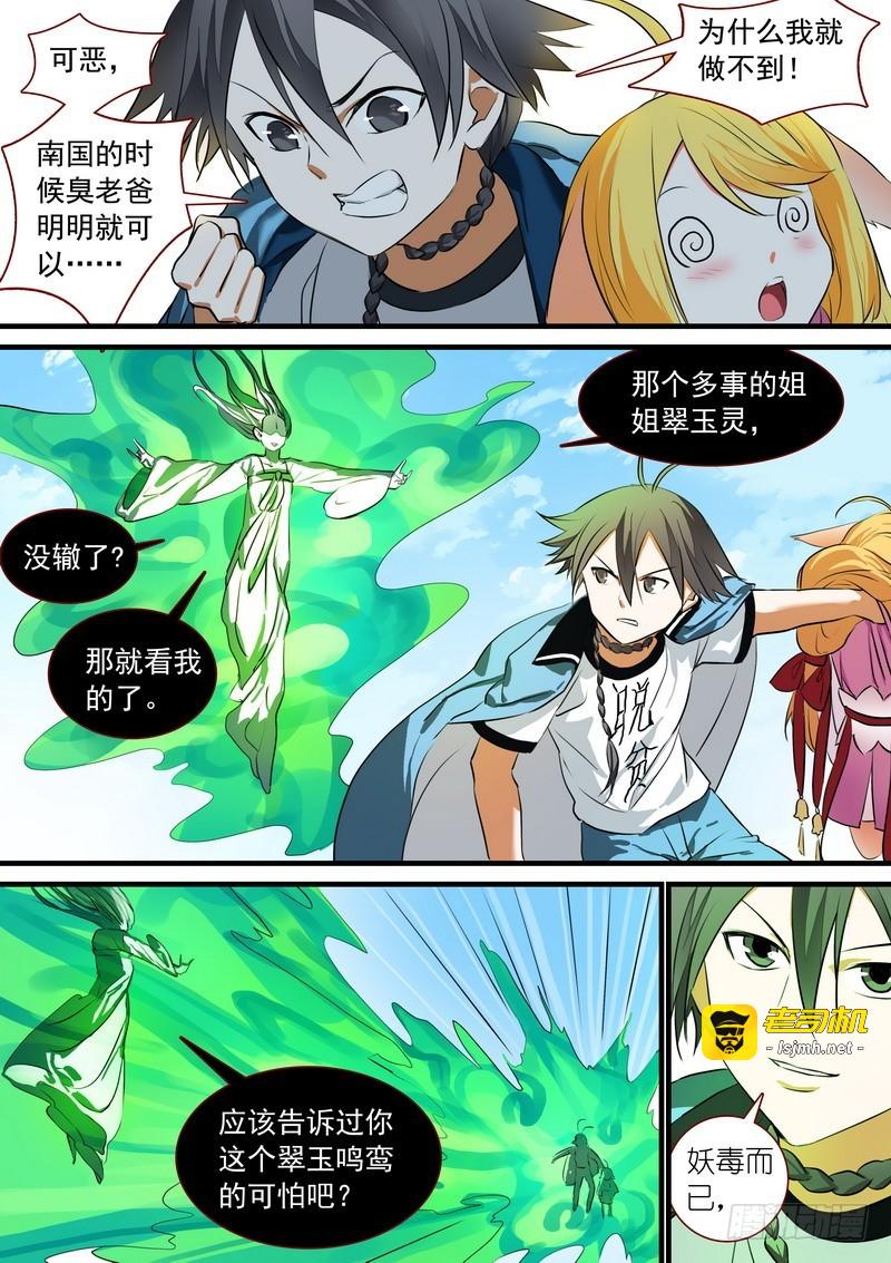 总211·边境毒医 第 7 页