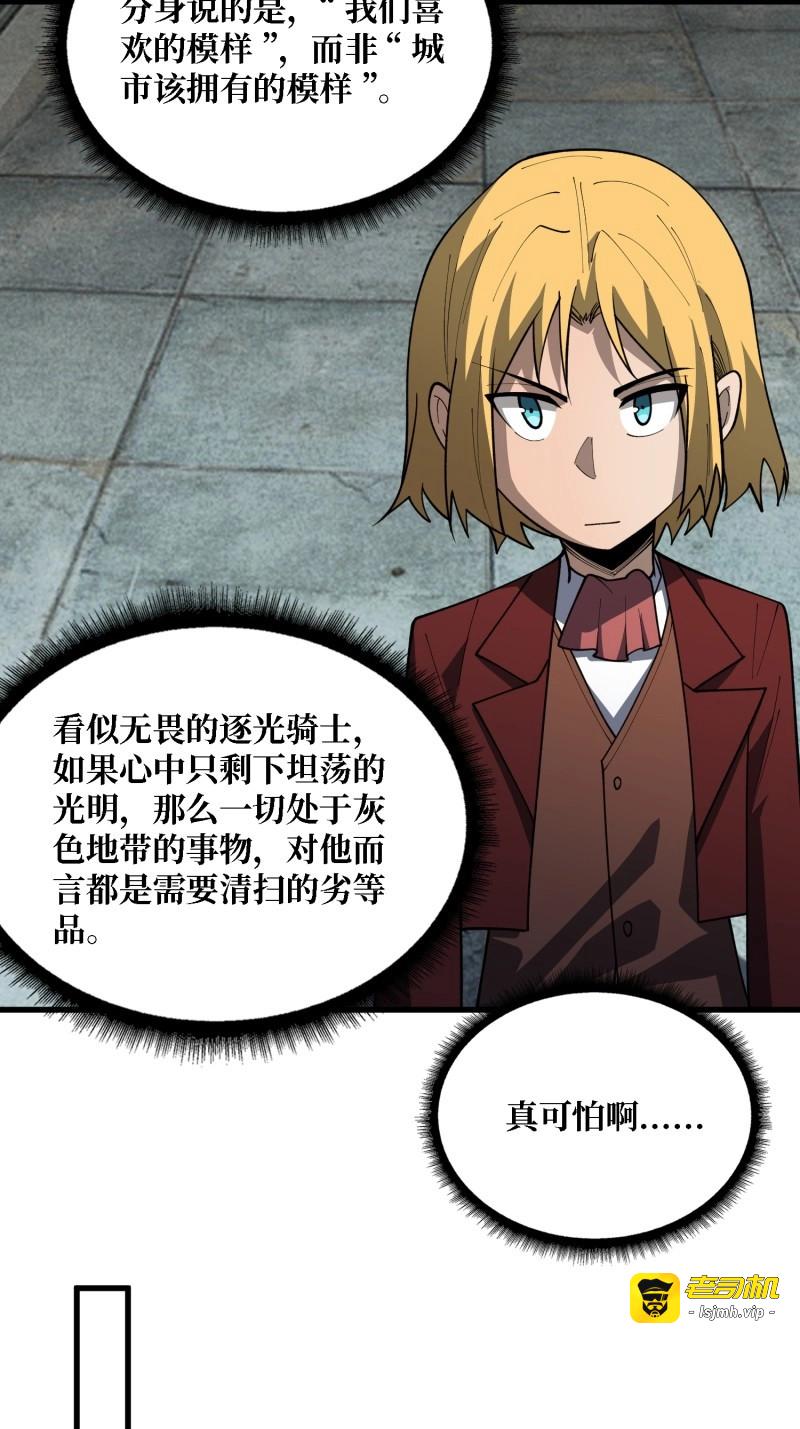 第38话 第38话 这座城市病了 第 21 页