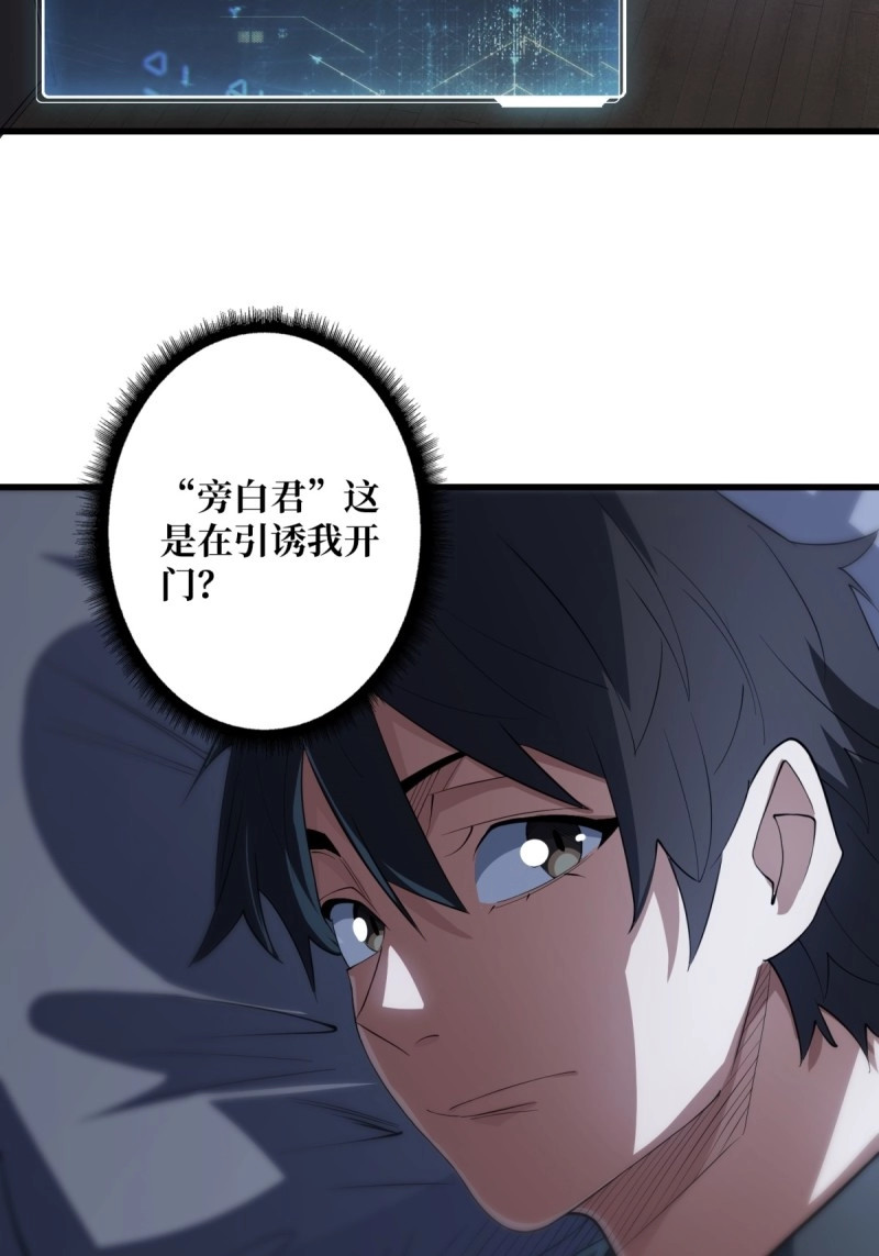 第111话 第111话 午夜敲门声 第 18 页