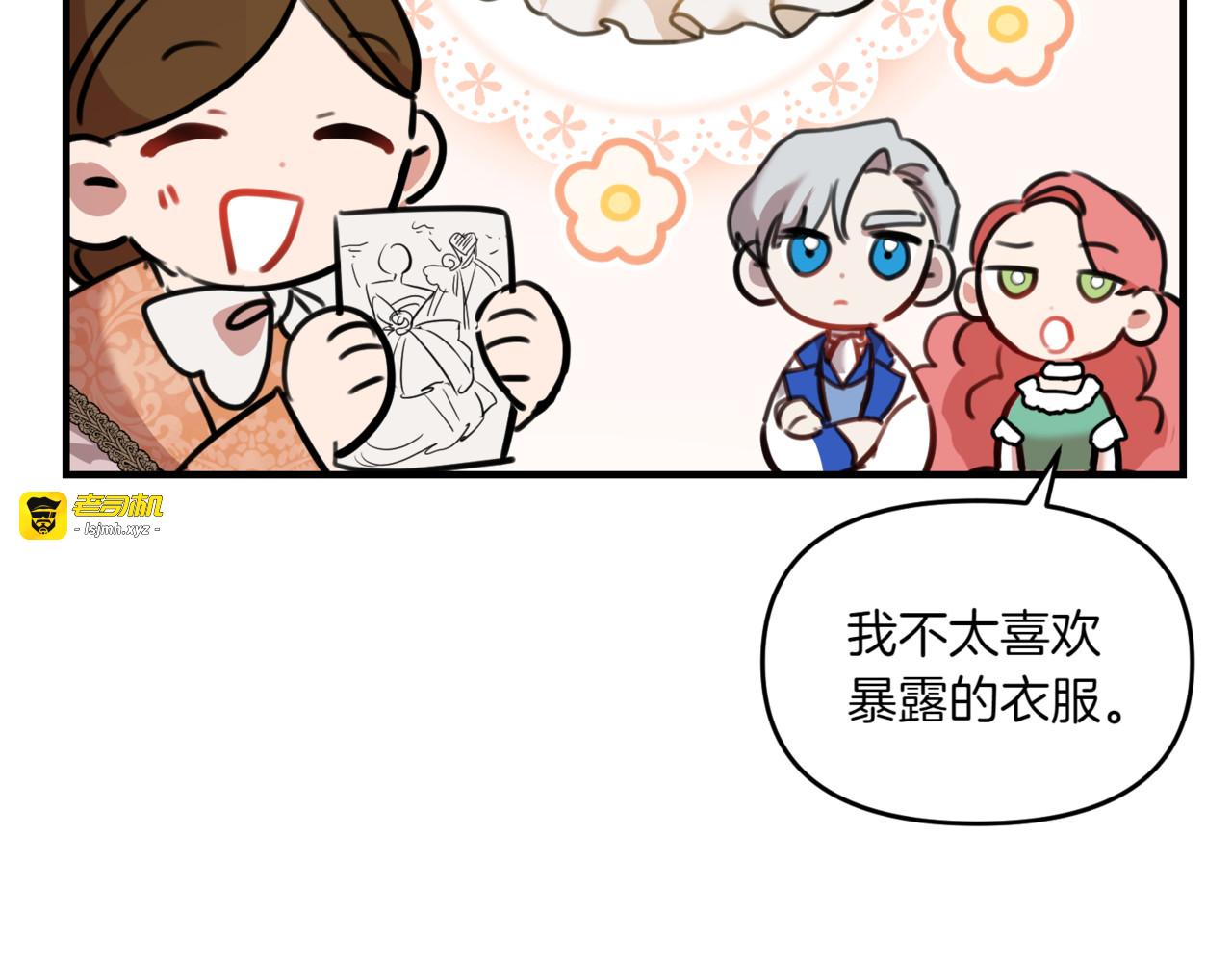 第21话 面试家庭教师 第 5 页