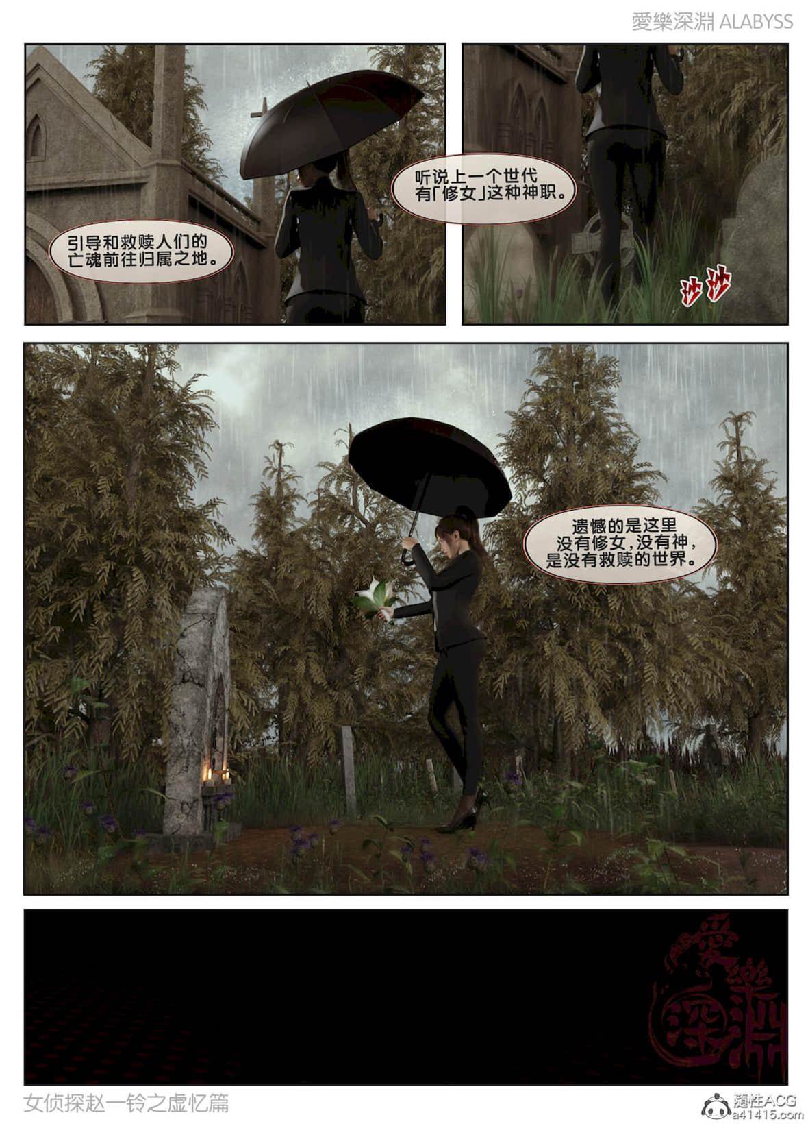 第3部-虚忆篇 第 6 页