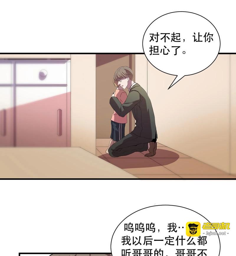 第27话 致亲爱的爸爸妈妈 第 33 页