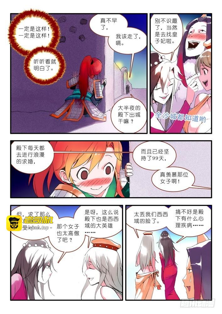 012·说个谎哄我都不愿意吗（上） 第 3 页