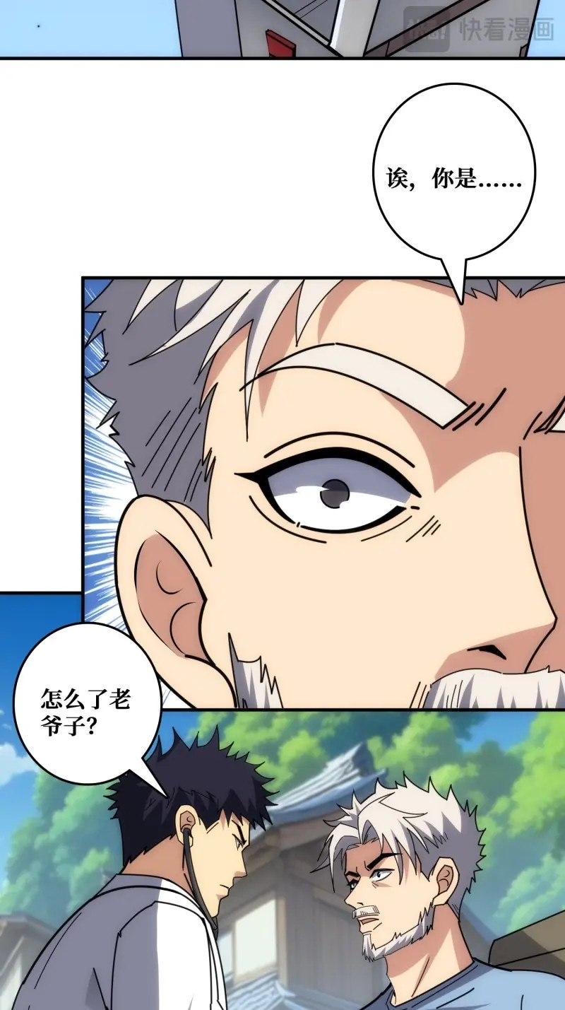 第33话 山海神话的真相 第 8 页