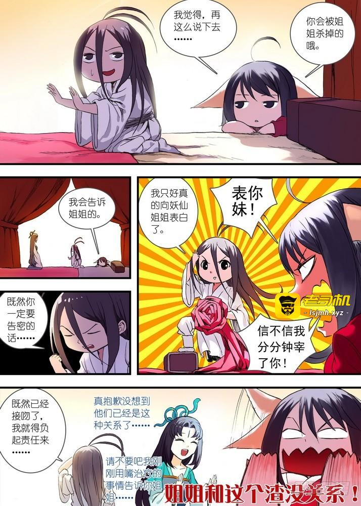 049·月初与红红5（上） 第 5 页