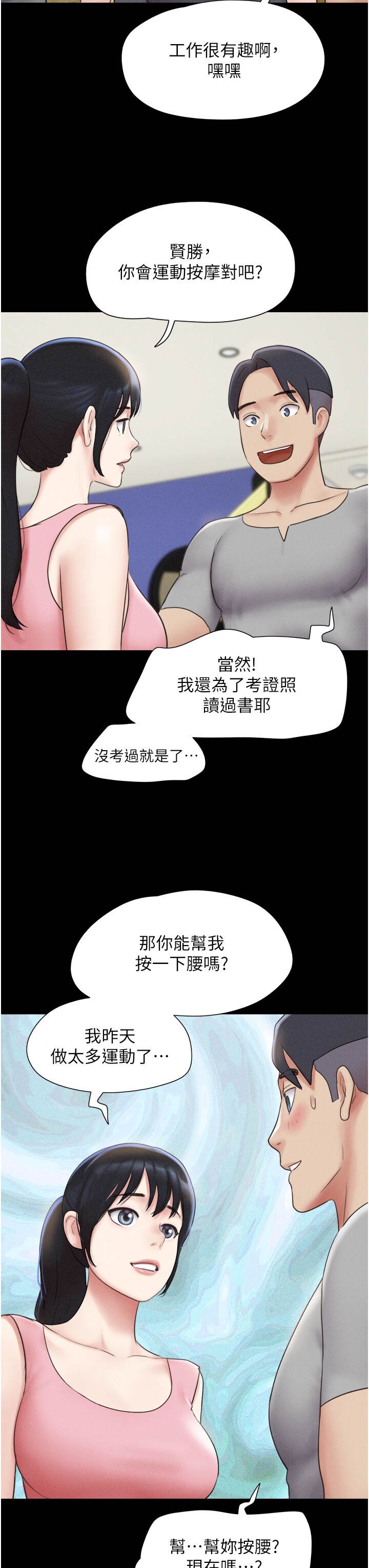 第38话  我无法给你刺激了吗…? 第 16 页