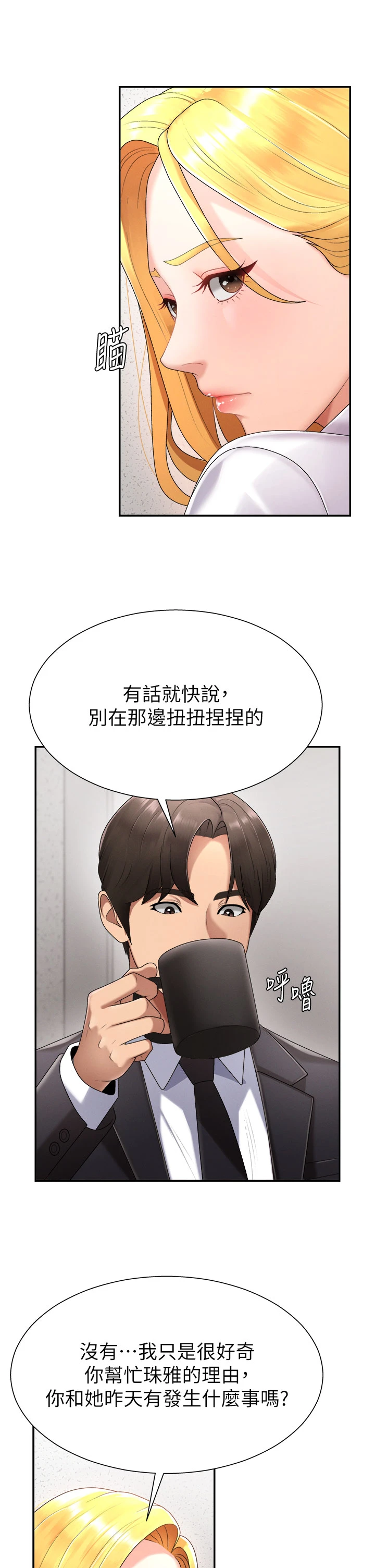 第16话 - 重现昨晚的火热现场♥ 第 20 页