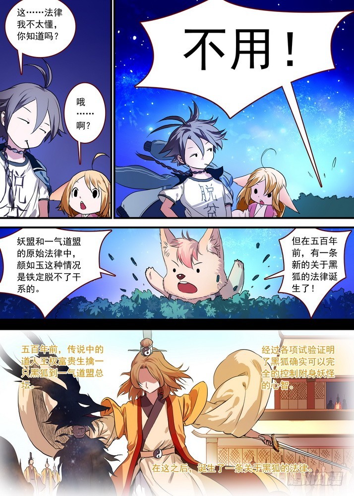 总088·你们都是钱钱！（上） 第 8 页