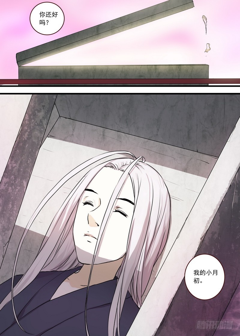 总119·情蛊 第 10 页