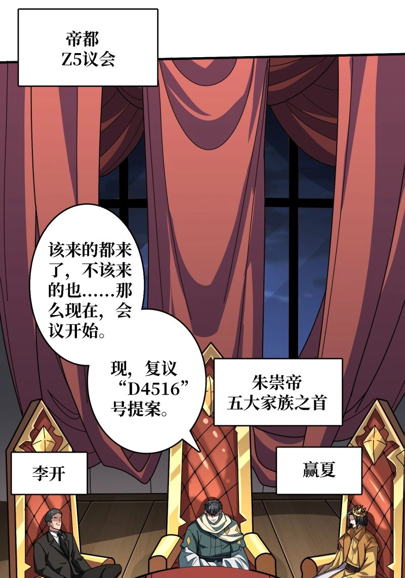 第242话 第242话 Z5议会 第 30 页