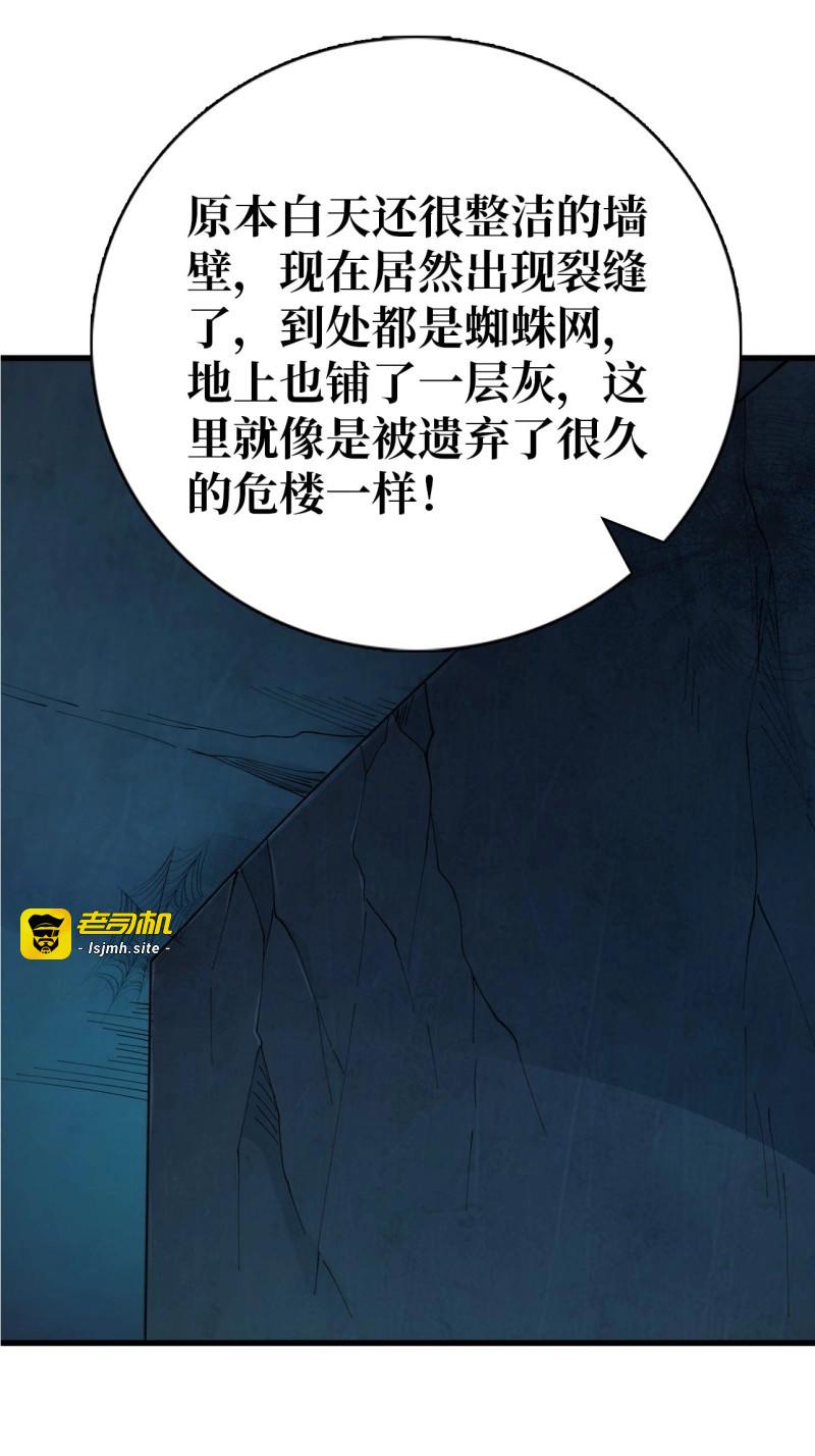 第65话 第65话 留下来，陪我吧 第 29 页