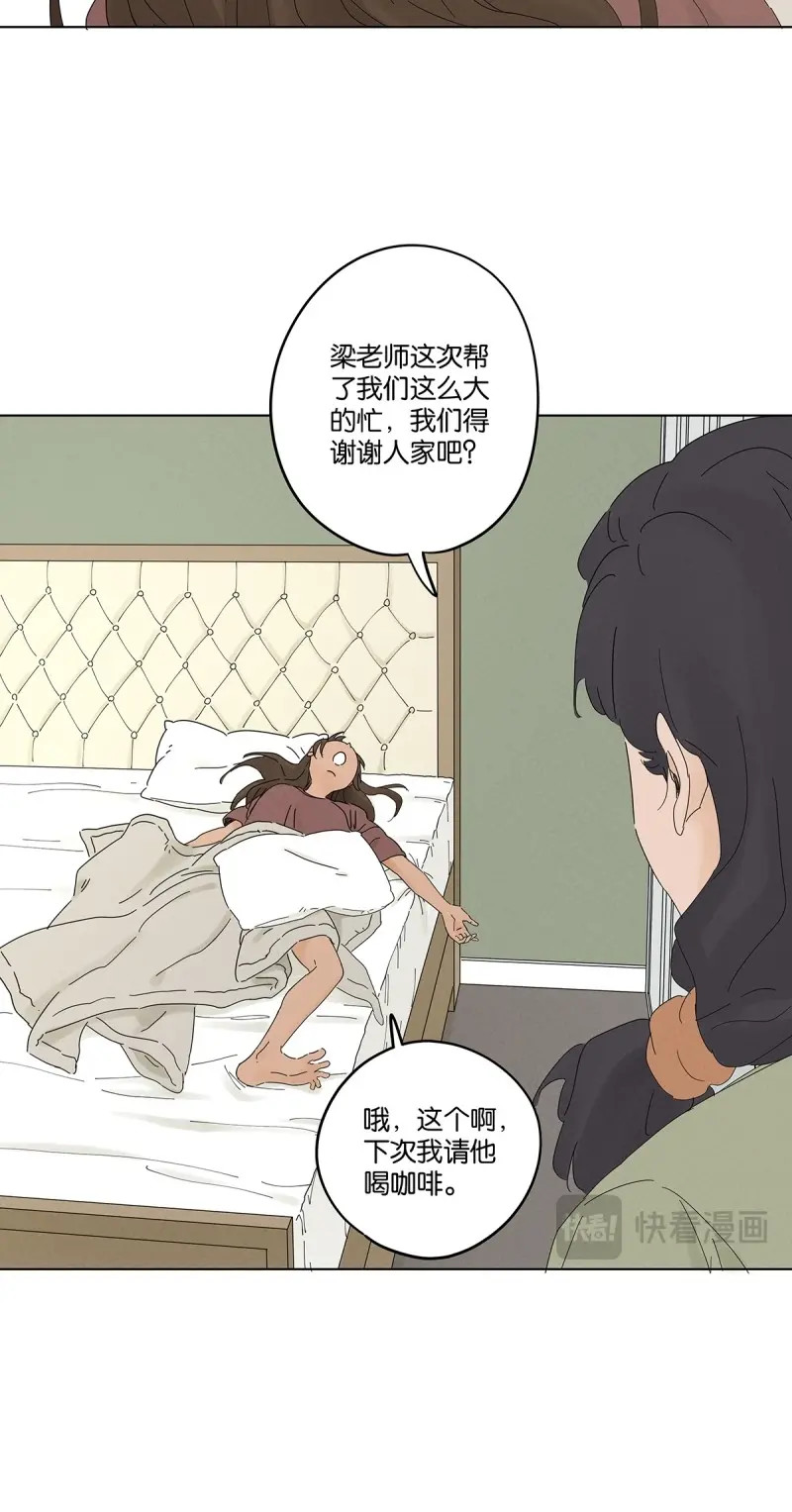 第52话 第五十一回：联谊 第 8 页