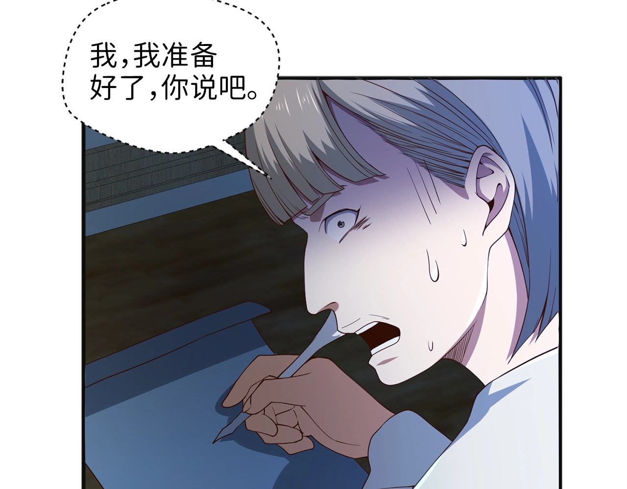 第37话 复仇的快感 第 26 页