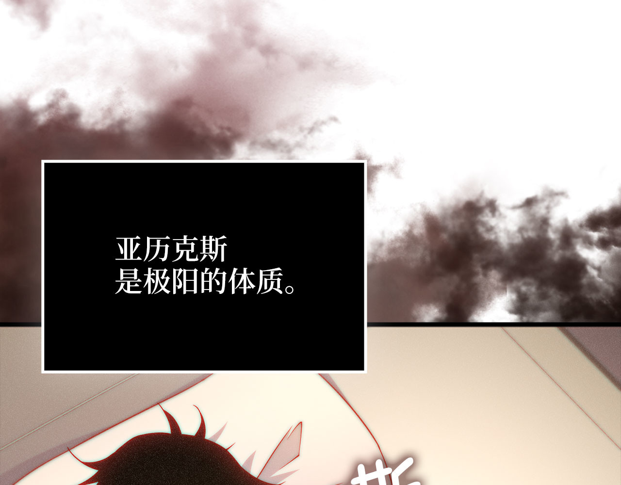 第159话 极阳体质 第 12 页
