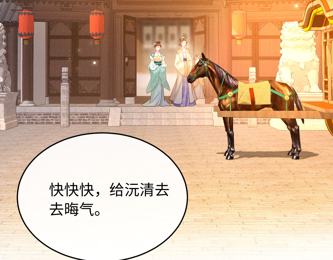 第24话 一步钱财 第 20 页