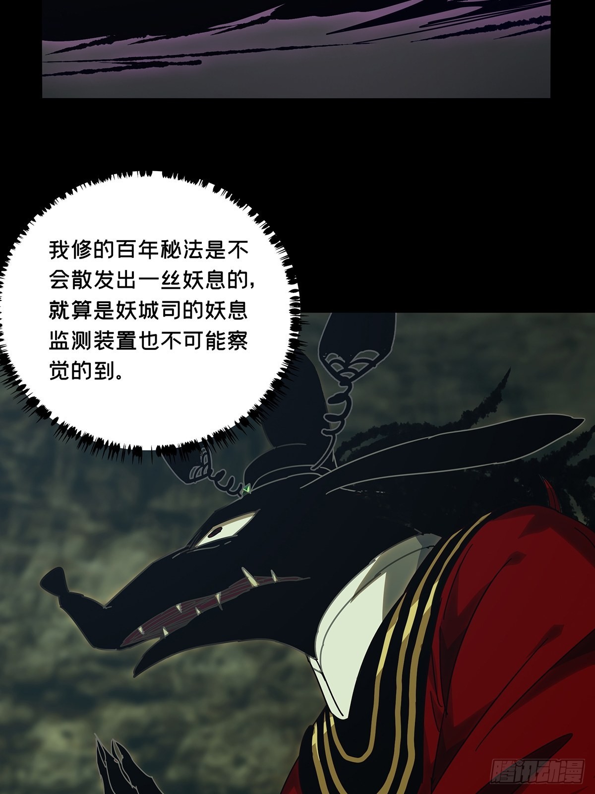 第二百五十九章/内鬼上 第 16 页