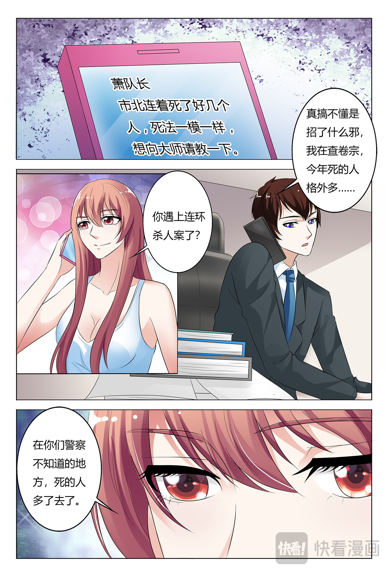 第49话 第 18 页