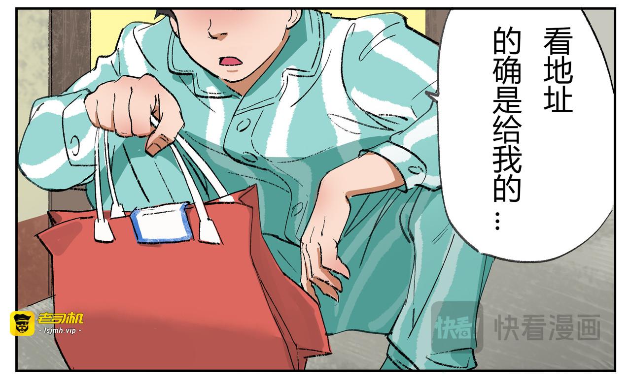 001古怪外卖 第 9 页