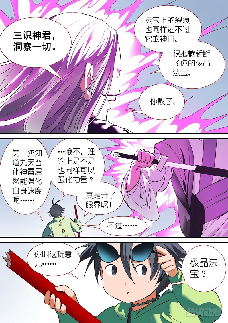 总201·傲来传人 第 8 页