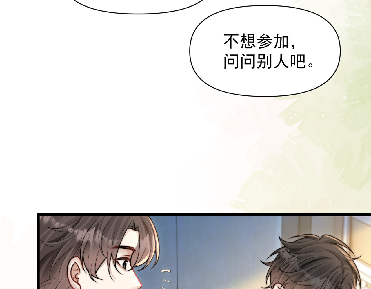 第76话 报名 第 12 页
