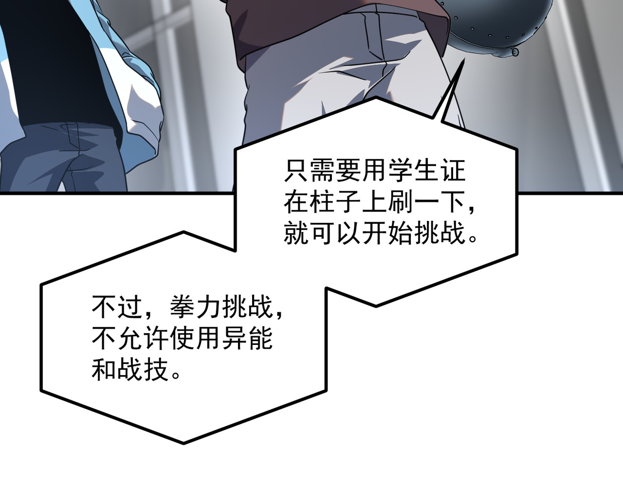 第13话 拳力测试 第 138 页