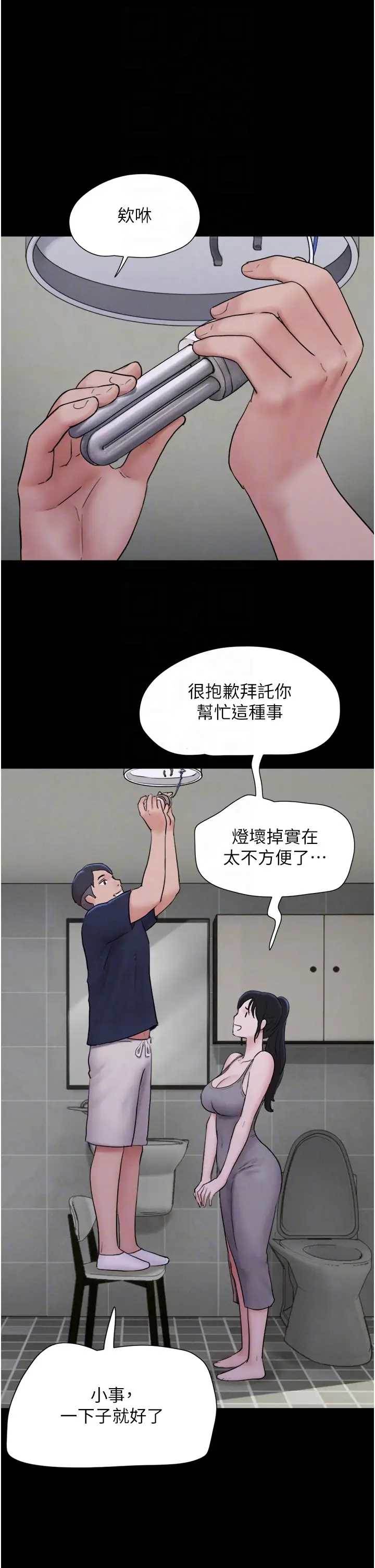 第12话  越陈越香的前女友 第 18 页