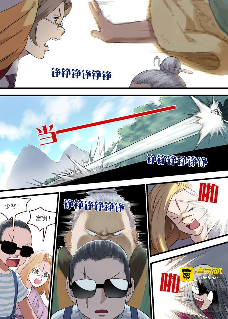 总106·你们绝对过不去！ 第 9 页