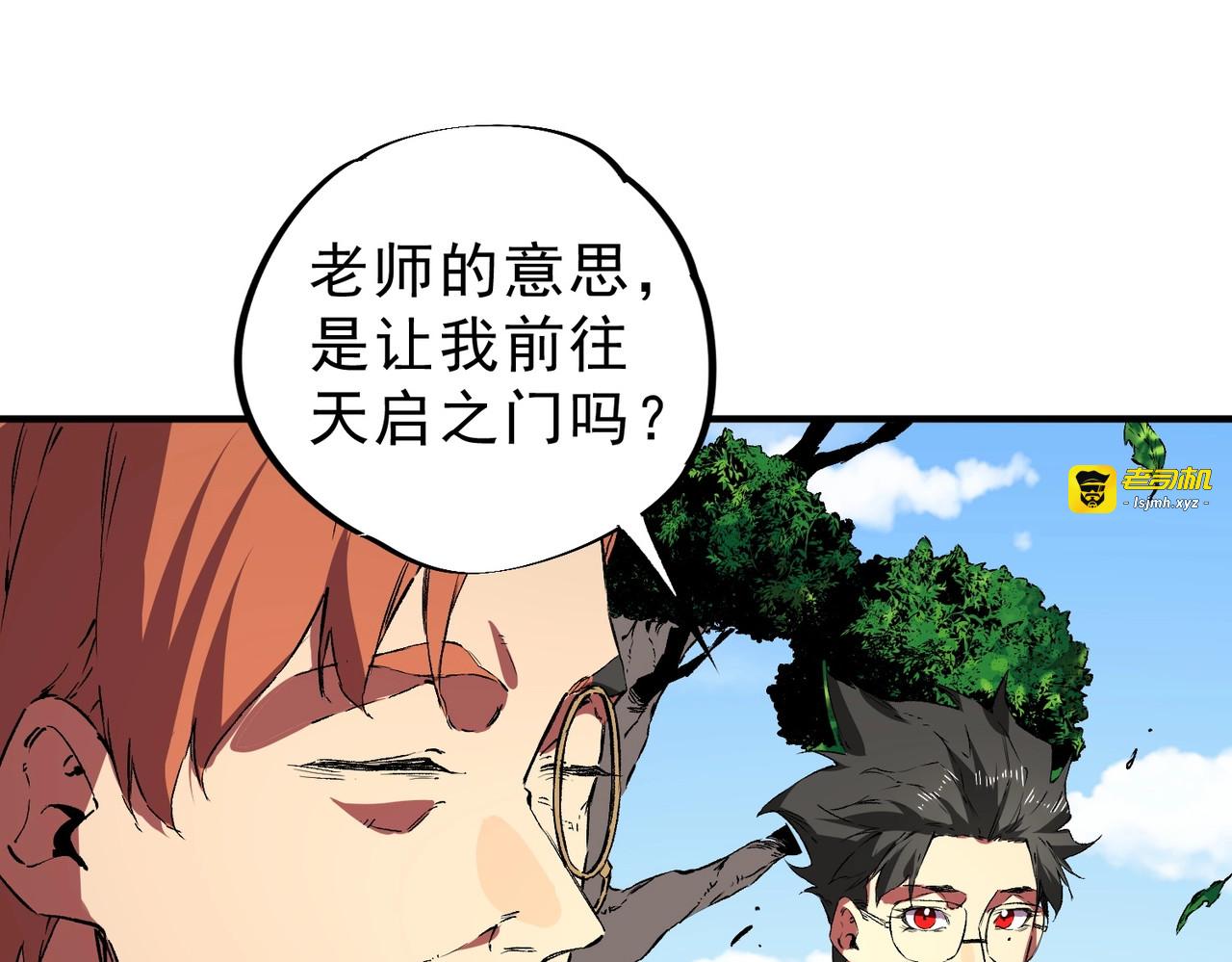 第32话 凌夜？我总算找到你了！ 第 87 页