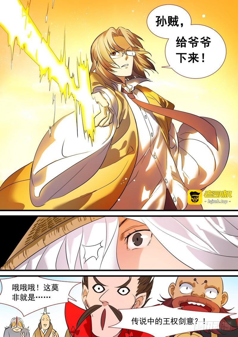 总194·王权剑意？ 第 3 页