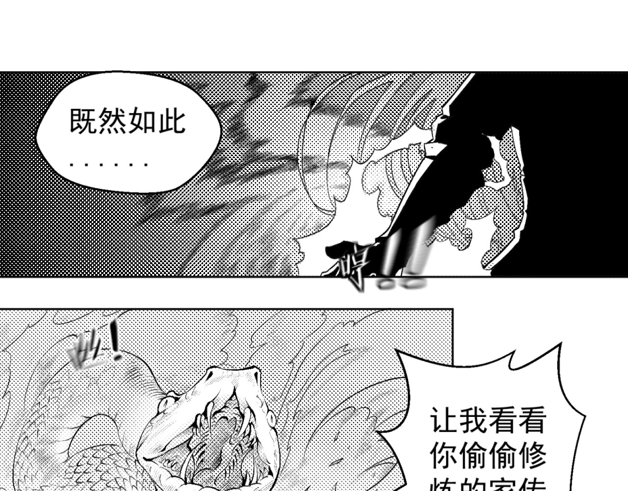 第五话 烤了你! 第 38 页