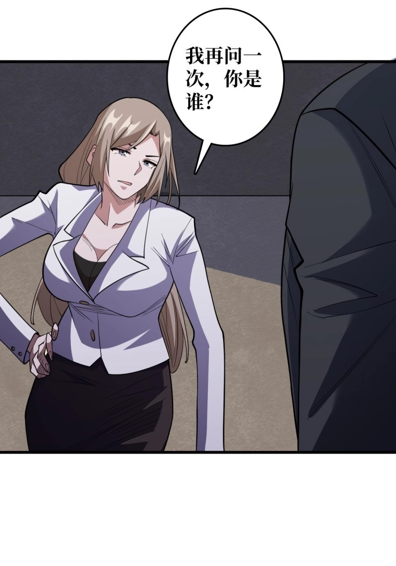 第118话 第118话 有事没事找秘书 第 24 页