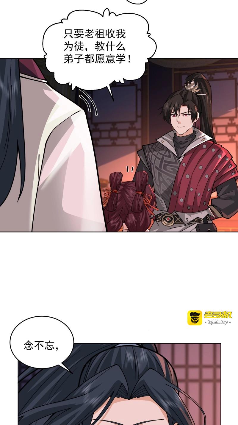 第26话 第25话-姜还是老的辣 第 21 页