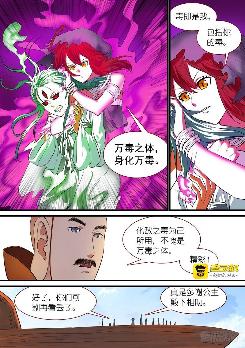 总212·超级外援 第 5 页