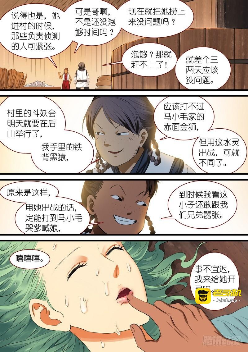 总235·诞生之夜 第 3 页