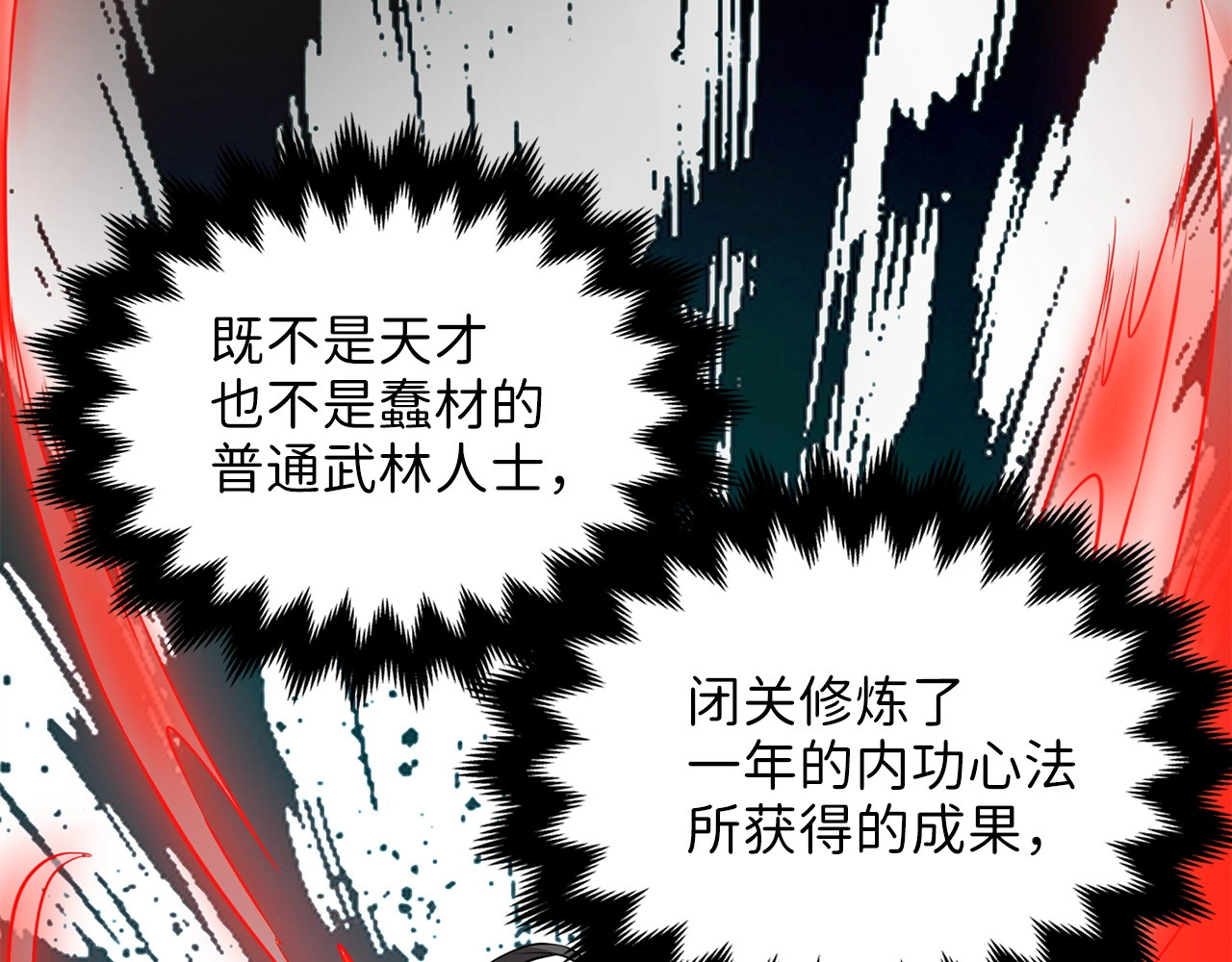 第19话 购买内功 第 94 页
