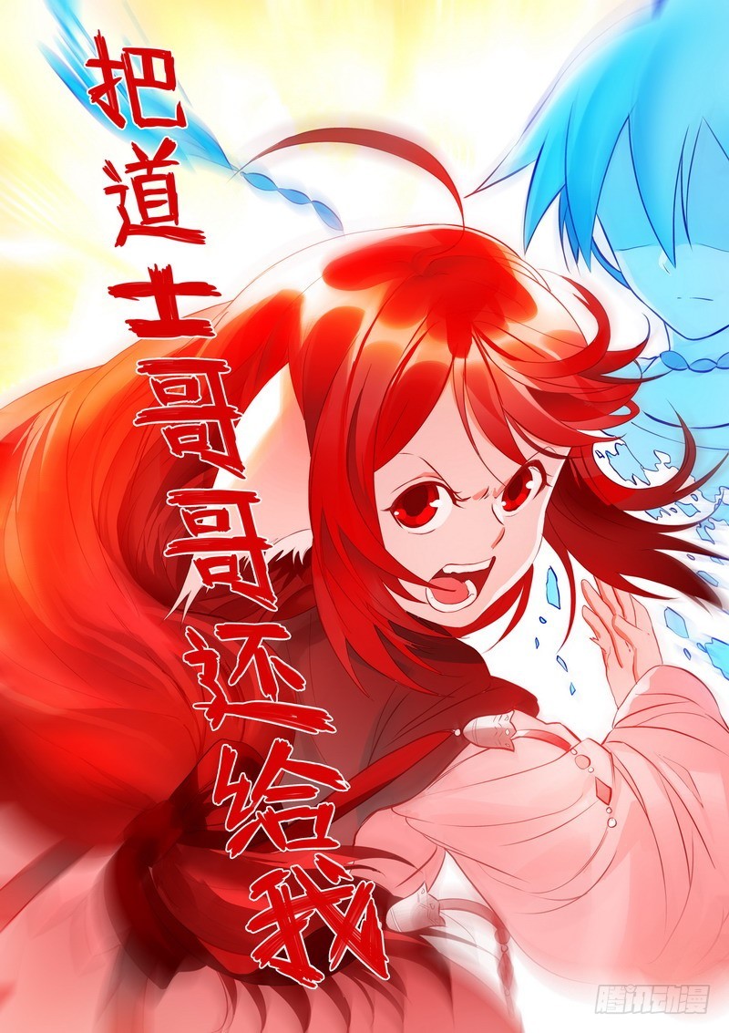 总285·道士哥哥是我的！ 第 6 页