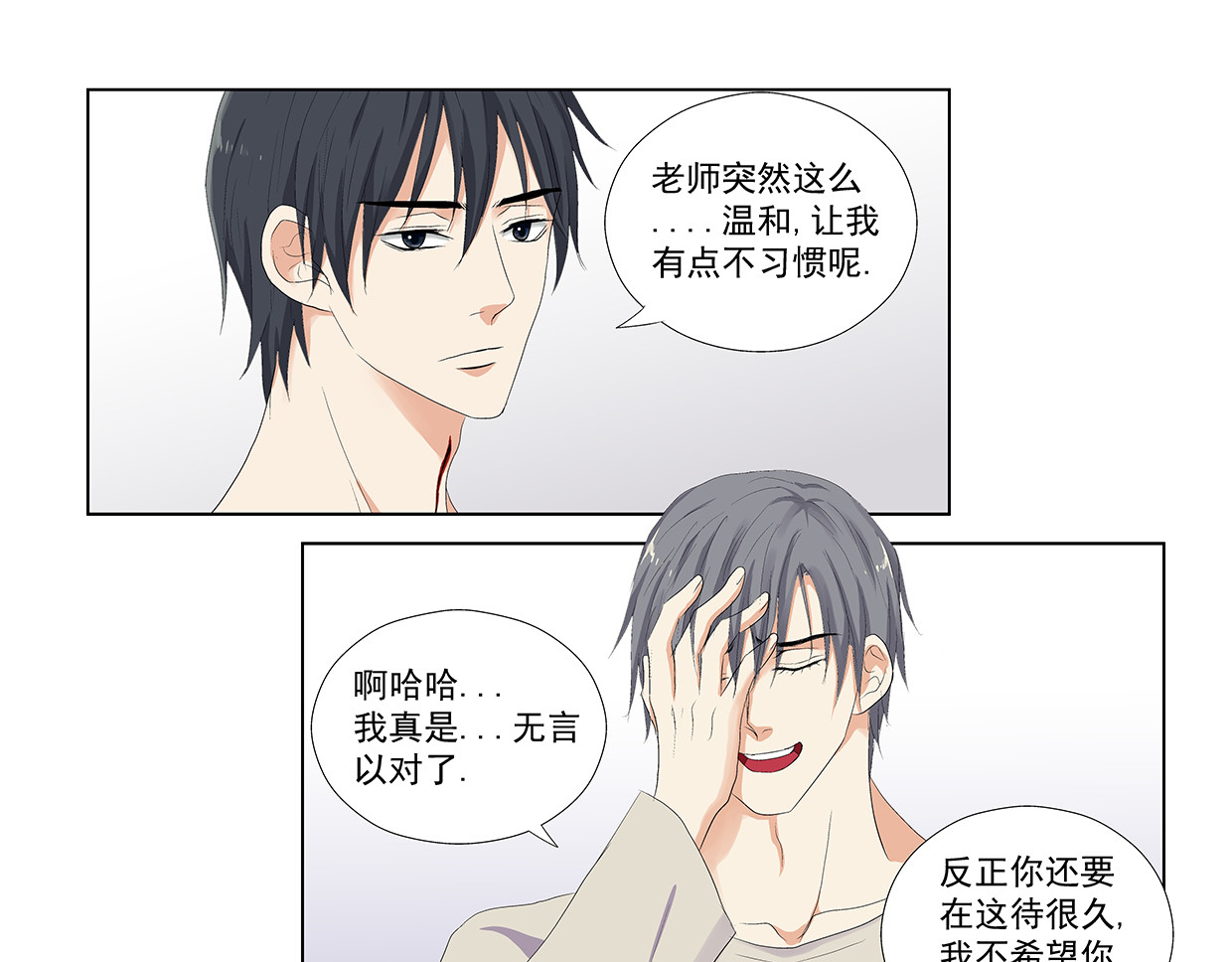 第3话，规则与有趣的事 第 34 页