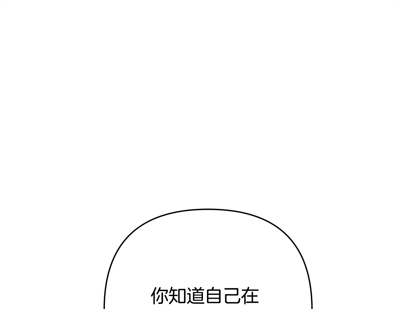 第8话 失控 第 54 页